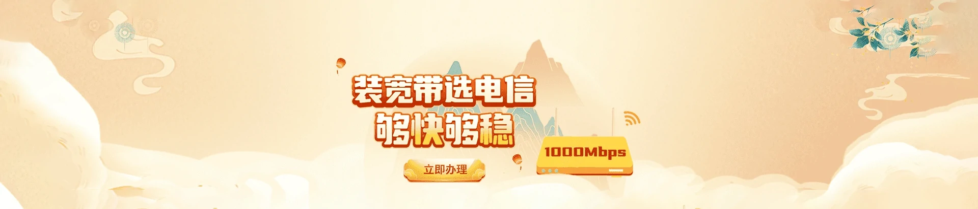 东源县电信宽带