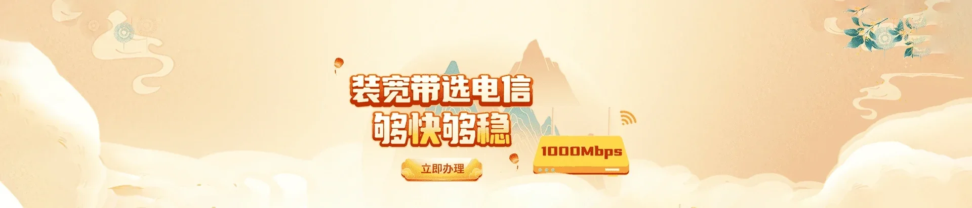  东源县电信宽带 宽带套餐
